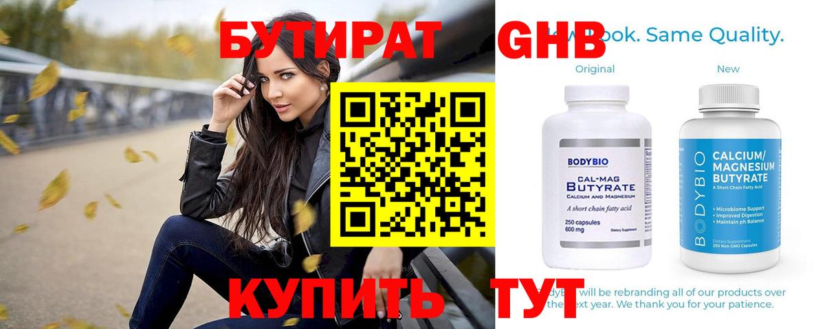 БУТИРАТ  Вход с VPN  Тобольск  БУТИРАТ жидкий экстази 