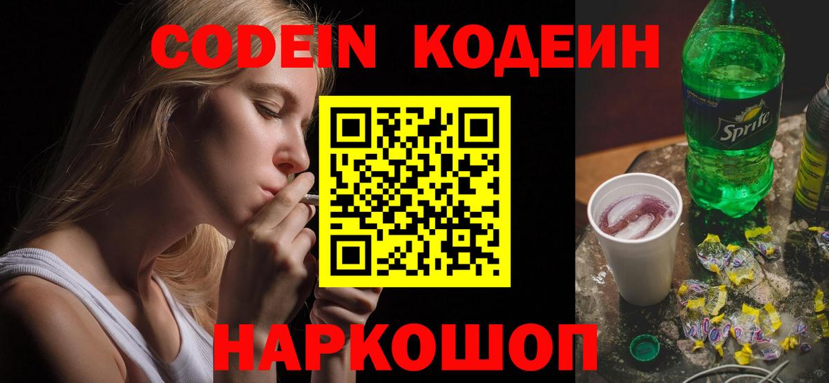 Кодеин напиток Lean (лин) Тобольск
