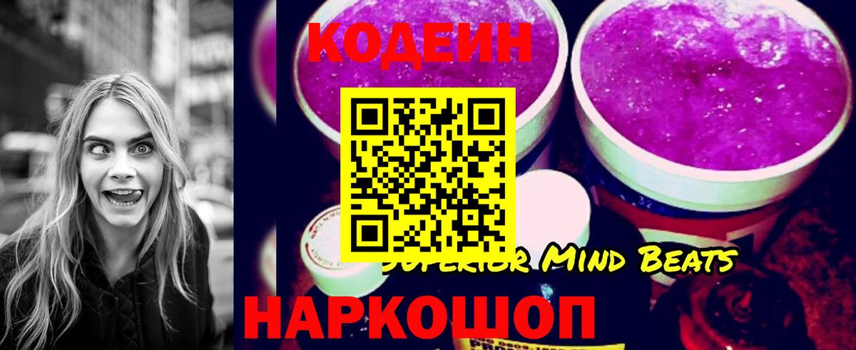 Codein напиток Lean (лин)  Вход с VPN  Тобольск 