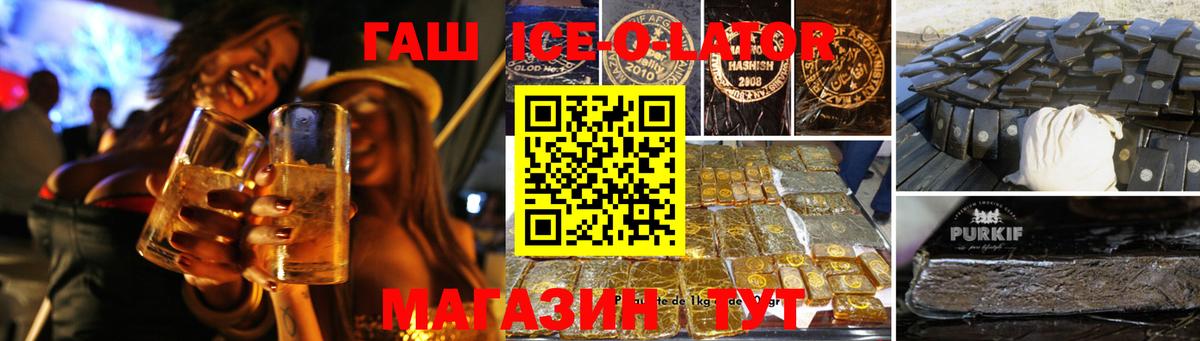 Тобольск  Гашиш гарик  ГАШ Ice-O-Lator  Вход с VPN 