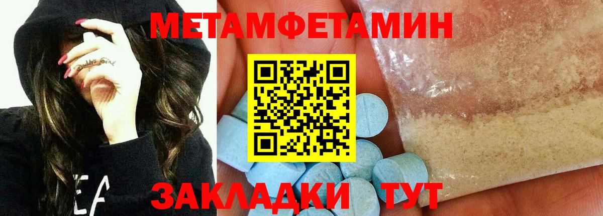 Первитин Methamphetamine Тобольск
