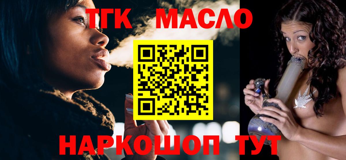 ТГК гашишное масло Тобольск